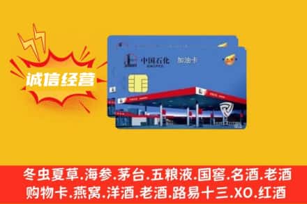 石家庄回收加油卡