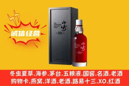 石家庄求购回收山崎洋酒
