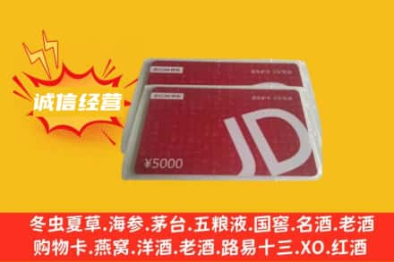 石家庄回收京东卡